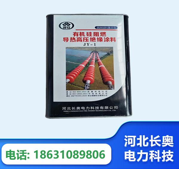 平顶山有机硅阻燃导热高压绝缘涂料